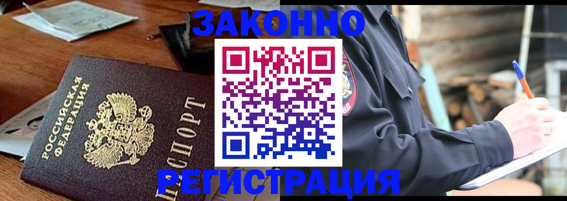 прописка законно в Кизеле