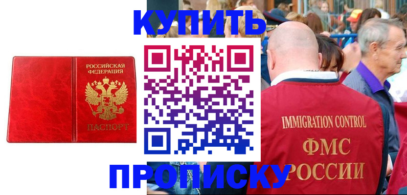 прописка законно в Кизеле